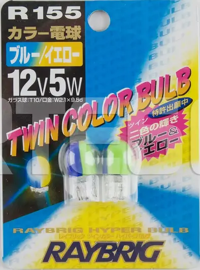Raybrig R155 T10 194 12V 5W Blue/Yellow Light Bulb 1